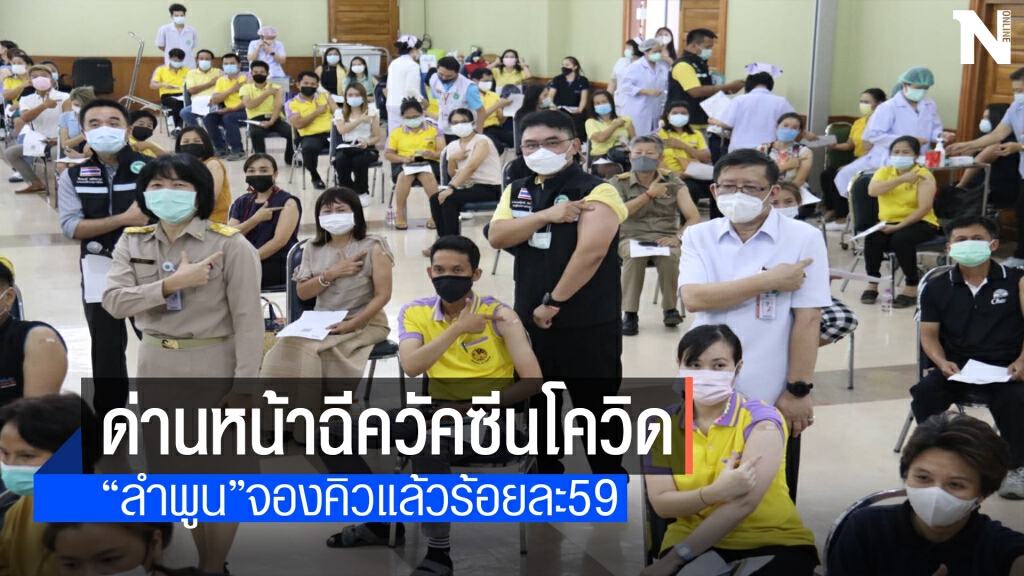 ผู้ว่าฯลำพูนนำด่านหน้าถกแขนเสื้อฉีดวัคซีนโควิด