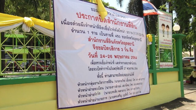 ปิดที่ดินอุดร 3 วันหลังพบผู้ที่เชื้อโควิด 6 ราย