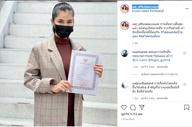 "น้องแน๊ต" ประกาศ "โสดสด" ป้ายแดง ผัวยอมเซ็นใบหย่าจบด้วยดี