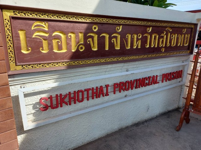 "สุโขทัย"เตรียมรพ.สนาม-รับมือโควิดระบาดเรือนจำ