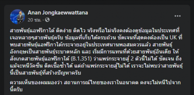 โควิดแอฟริกาดื้อวัคซีนติดซ้ำได้ กระจายช้ากว่าอังกฤษ-อินเดีย