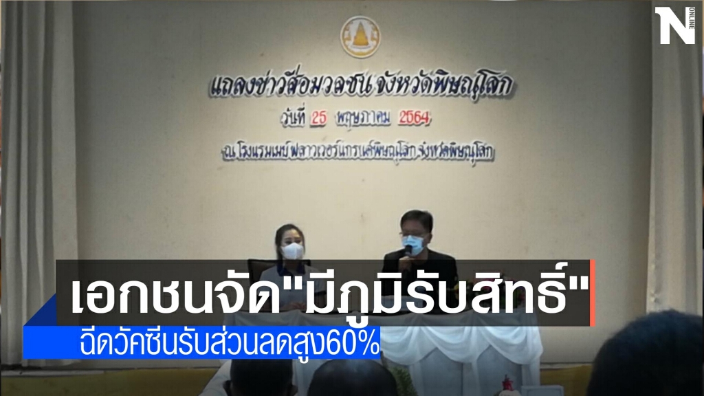 "มีภูมิรับสิทธิ์"-ฉีดวัคซีนรับส่วนลดสูง60%