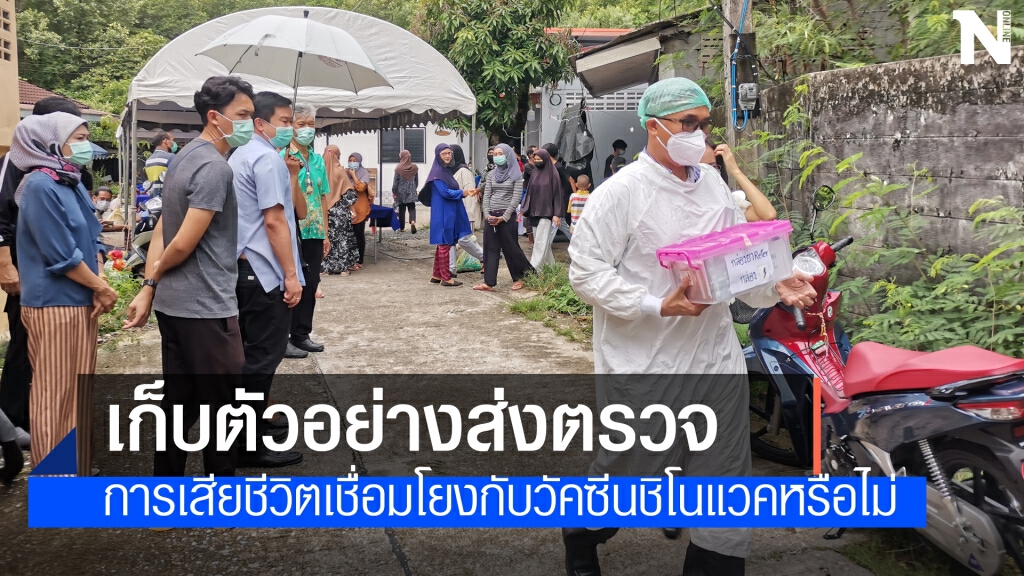 เก็บตัวอย่างศพหนุ่มพังงาหาสาเหตุการตาย
