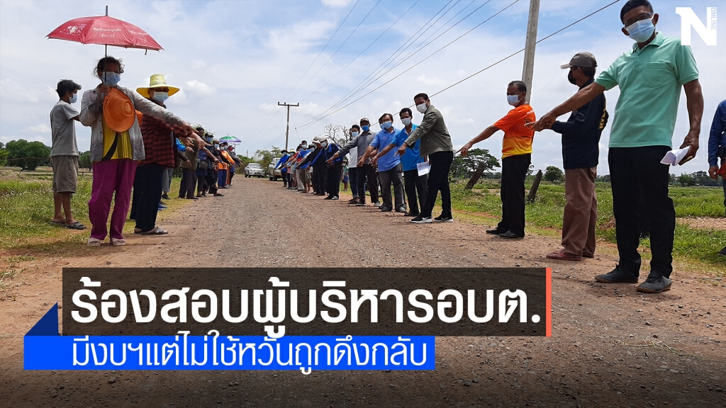 ชาวบ้านสัญจรลำบากนับ10ปี อบต.มีงบฯแต่ไม่ใช้