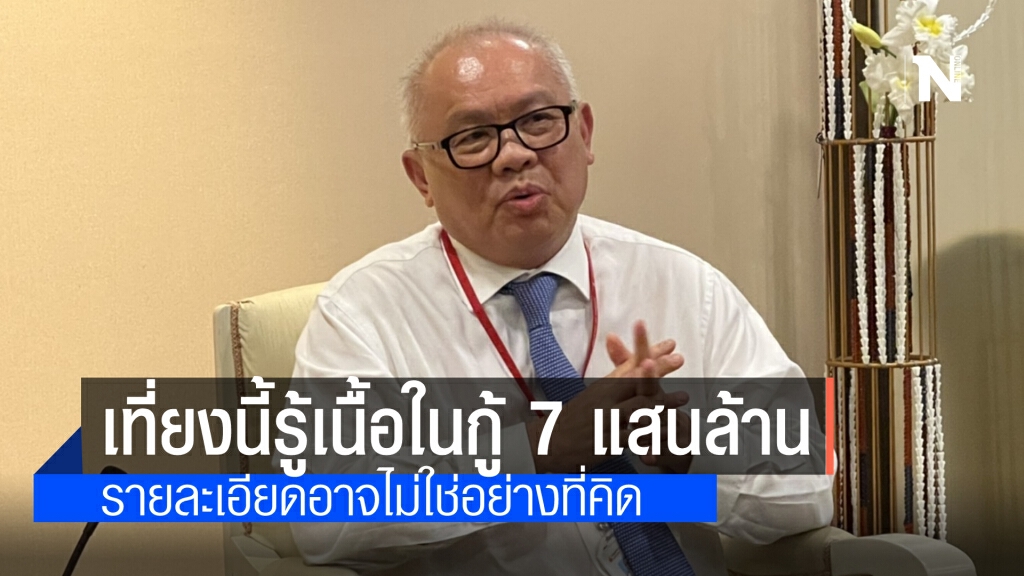 เที่ยงนี้ชัดเจน พ.ร.ก.กู้เงิน 7 แสนล้าน"สุพัฒนพงษ์"จูง"อาคม"แถลงหลังจบครม.