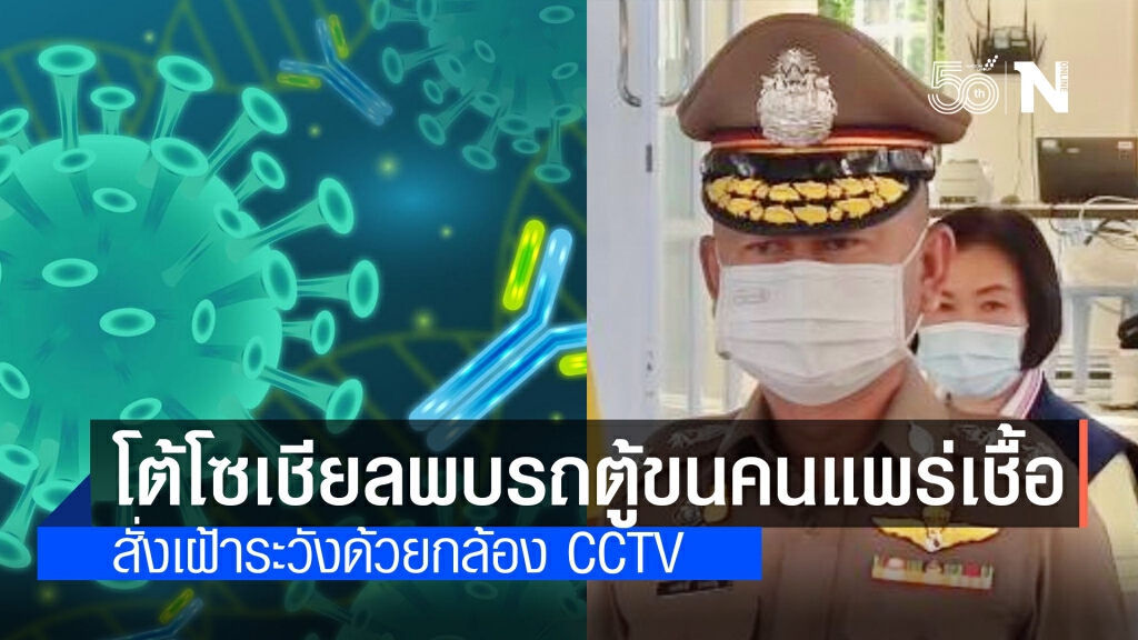 "ผู้การภูเก็ต"โต้โซเชียล ไม่มีเหตุรถตู้ขนคนแพร่โควิด-19
