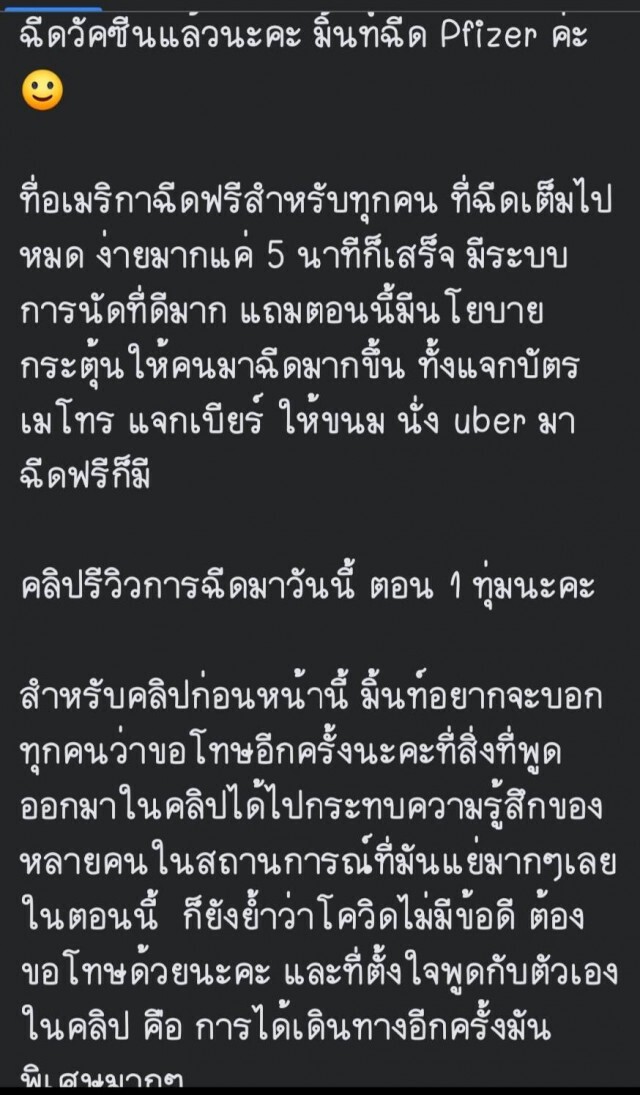 "มิ้นท์" รีวิวฉีด "ไฟเซอร์" ที่สหรัฐ แซะไทยมีข้อจำกัดเรื่องวัคซีน