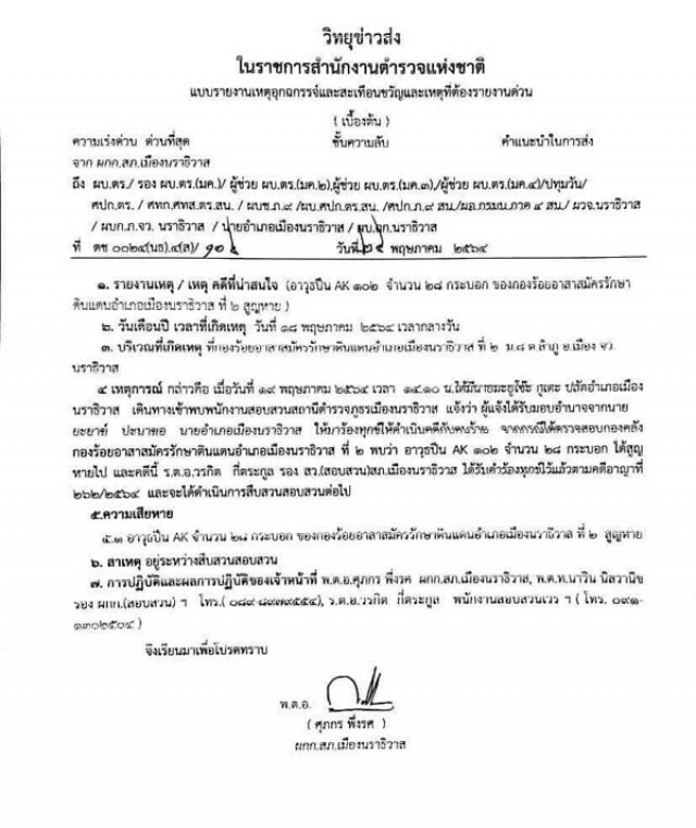 ซัดโยงมั่วปืนอาก้าหายรวดเดียว 28 กระบอก ที่แท้ล่องหนหลายรอบ