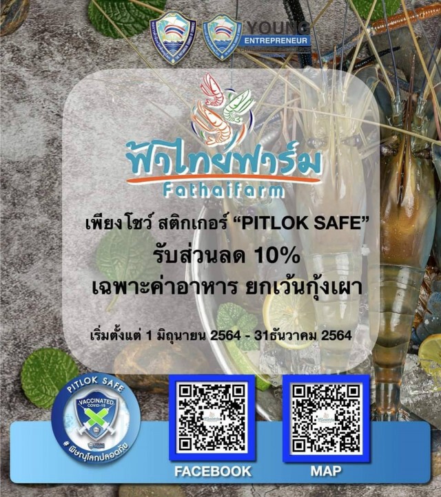 "มีภูมิรับสิทธิ์"-ฉีดวัคซีนรับส่วนลดสูง60%