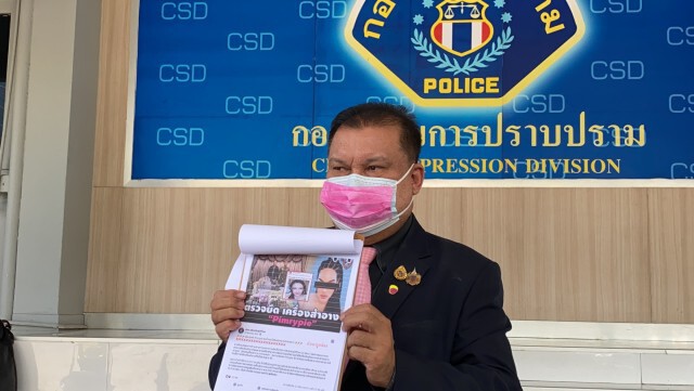 สนธิญาร้องสอบภาษี "พิมรี่พาย" ส่อใช้เงินผิดกฎหมายไปบริจาคหรือไม่ ??