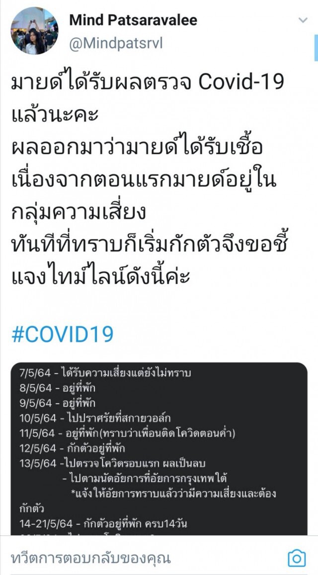 "มายด์ ภัสราวลี" ติดเชื้อโควิด แจงไทม์ไลน์ มีไปปราศรัยที่สกายวอล์ก
