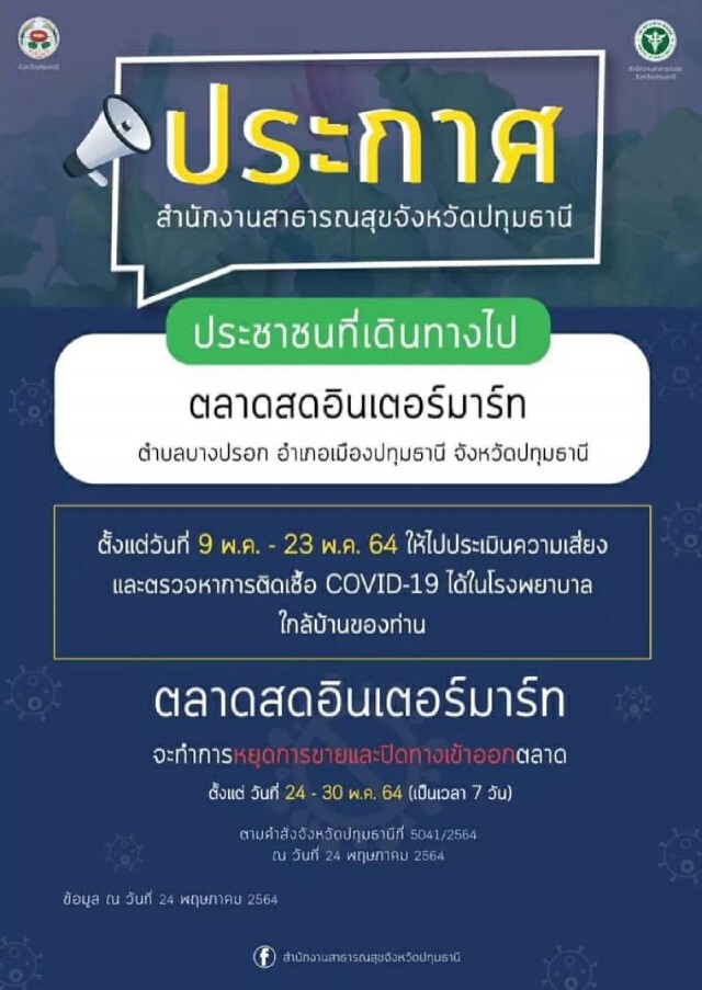 ปทุมธานี พบคลัสเตอร์โควิดระบาดใหม่ที่ตลาด เสี่ยงโควิดลุกลาม