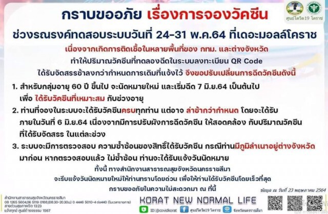 หวิดวุ่น!!!มาฉีดวัคซีนแต่ไม่ได้ฉีด