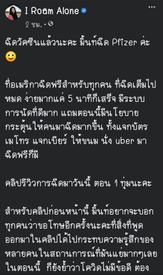 "มิ้นท์" รีวิวฉีด "ไฟเซอร์" ที่สหรัฐ แซะไทยมีข้อจำกัดเรื่องวัคซีน