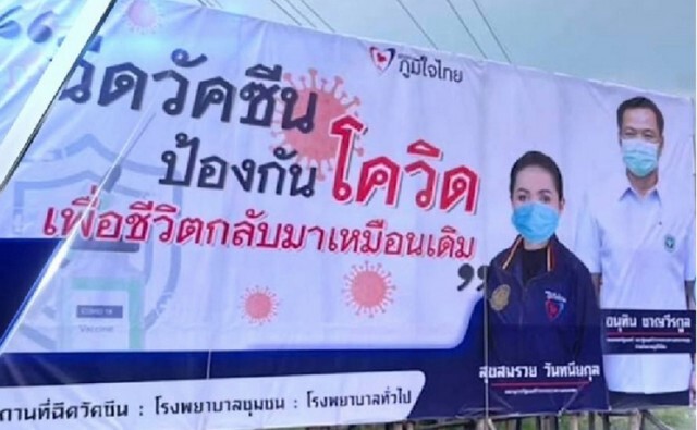 โผล่อีกเพียบป้าย ส.ส.-สมาชิกภูมิใจไทย คู่ อนุทิน ติดกันพรึ่บ ไม่ใช่มีแค่"ศรีนวล"