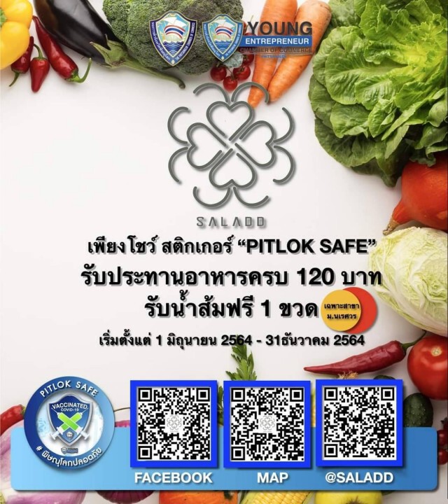 "มีภูมิรับสิทธิ์"-ฉีดวัคซีนรับส่วนลดสูง60%