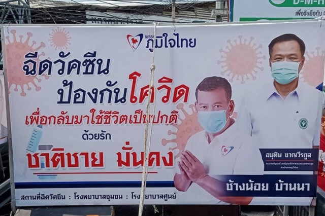 โผล่อีกเพียบป้าย ส.ส.-สมาชิกภูมิใจไทย คู่ อนุทิน ติดกันพรึ่บ ไม่ใช่มีแค่"ศรีนวล"
