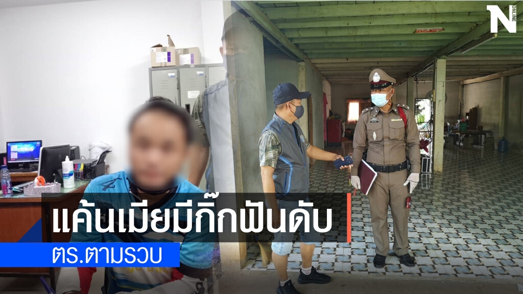 แค้นเมียมีกิ๊ก ก่อเหตุใช้มีดฟันทั่วร่างกายดับ แค้นเมียมีกิ๊ก ก่อเหตุใช้มีดฟันทั่วร่างกายดับ