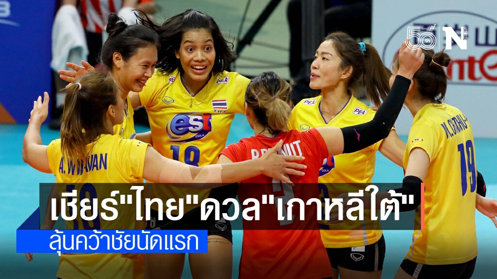 ส่งใจเชียร์ตบสาวไทยดวลเกาหลีใต้เย็นนี้ ส่งใจเชียร์ตบสาวไทยดวลเกาหลีใต้เย็นนี้
