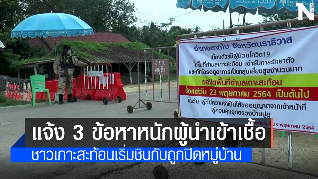 แจ้ง 3 ข้อหาผู้นำเชื้อโควิดแอฟริกาใต้จากมาเลย์