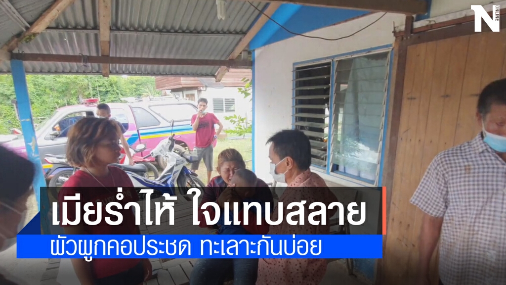 หนุ่มช่างก่อสร้างน้อยใจเมียหอบลูกหนีผูกคอดับ