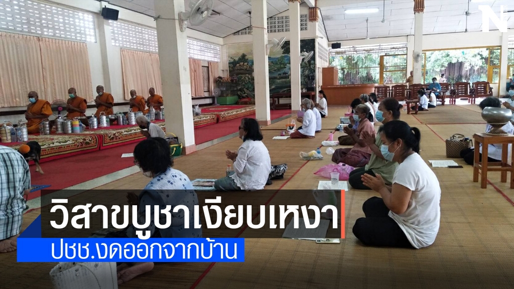 วิสาขบูชาเมืองพิมายเงียบเหงา ปชช.งดออกจากบ้าน วิสาขบูชาเมืองพิมายเงียบเหงา ปชช.งดออกจากบ้าน