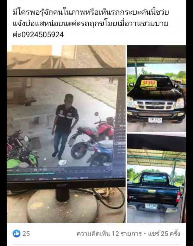 โจรแสบทำทีขอซื้อทดลองขับรถเก๋งก่อนเชิดหนีลอยนวล