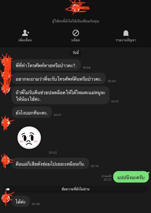 อย่างงี้ก็ได้เหรอ? เก็บมือถือได้แชทถามเจ้าของ "ถ้าไม่รับคืนช่วยปลดล็อกให้ได้ไหม"