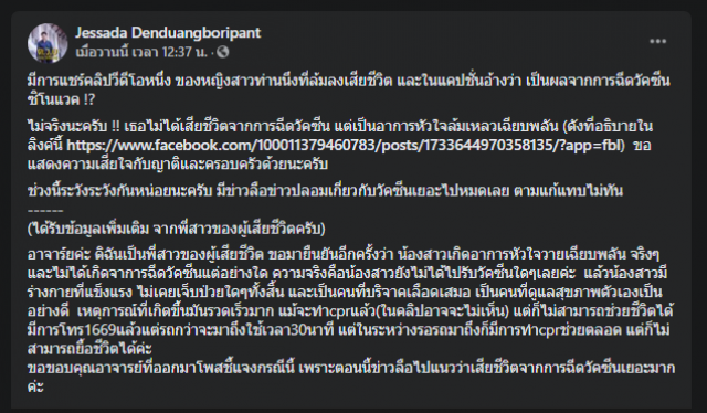 พี่สาวปัดข่าวลือ "ครูหนึ่ง" ฉีด "ซิโนแวค" ช็อกตาย ยันหัวใจวาย