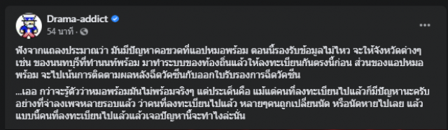 สั่งเบรกลงทะเบียนฉีดวัคซีน "หมอพร้อม" โยนจังหวัดดูแลแทน
