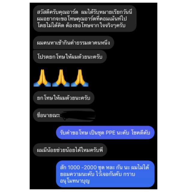 เกรียนคีย์บอร์ดเข่าอ่อนถูกหมายเรียกโพสต์ด่า "อาร์ต" ไม่มีเงินจ่าย