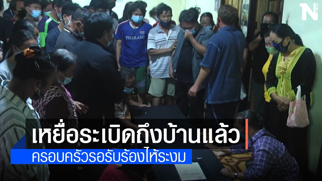 ร่างแรงงานไทยในอิสราเอล กลับถึงภูมิลำเนาแล้ว