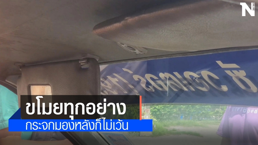 เปิดวงจรปิดโจรงัดปิกอัพหวังลักทรัพย์แต่แห้ว สุดท้ายใช้ด้ามไม้กวาดกระแทกเอากระจกมองหลังไป