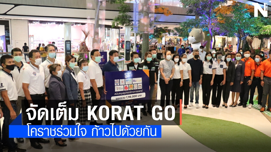 ภาคเอกชนโคราชขับเคลื่อนเศรษฐกิจ New normal