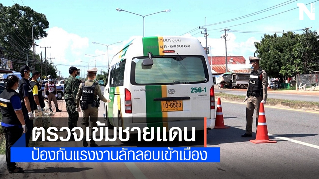 ตรวจจุดสกัดแรงงานต่างด้าวหลบหนีเข้าเมือง ตรวจจุดสกัดแรงงานต่างด้าวหลบหนีเข้าเมือง