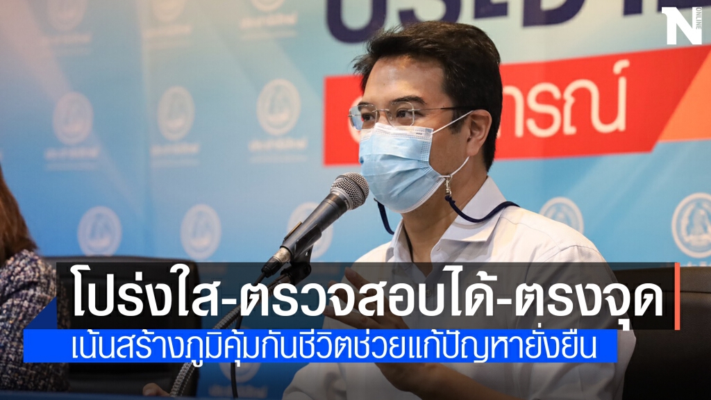 ปริญญ์แนะใช้พ.ร.ก. กู้เงิน 5 แสนล้าน สู้วิกฤตโควิด ตรงจุด-โปร่งใส