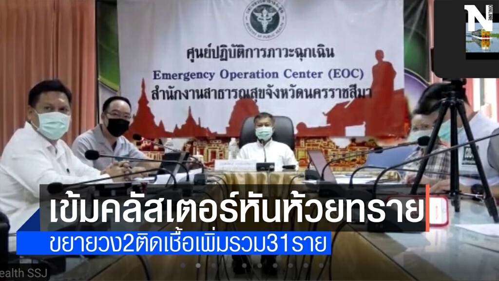 โคราชคุมเข้มคลัสเตอร์ตำบลหันห้วยทราย อ.ประทาย