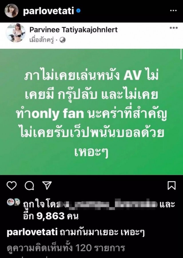 เน็ตไอดอลแนวเซ็กซี่ ร้องปอท.ถูกตัดต่อภาพลามกอนาจาร ย้ำเป็นการคุกคามทางเพศ