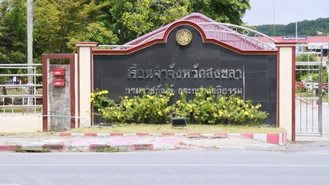 คัดกรองเชิงรุกเรือนจำสงขลา