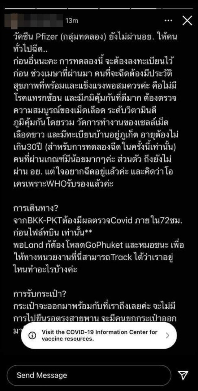 สาวโพสต์ได้ฉีดไฟเซอร์ที่ภูเก็ต สุดท้ายโร่ขอโทษ แท้จริงไปฉีดซิโนแวค