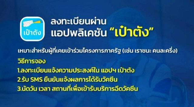 เปิด 3 ช่องทางคน กทม.ลงทะเบียนจองฉีดวัคซีนโควิด
