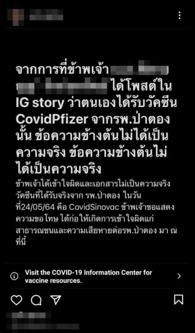 สาวโพสต์ได้ฉีดไฟเซอร์ที่ภูเก็ต สุดท้ายโร่ขอโทษ แท้จริงไปฉีดซิโนแวค