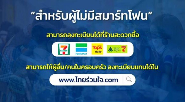 เปิด 3 ช่องทางคน กทม.ลงทะเบียนจองฉีดวัคซีนโควิด