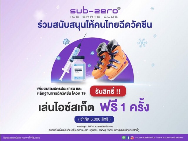 เมเจอร์ฯ หนุนคนไทยฉีดวัคซีนเลือกรับสิทธิ์พิเศษฟรี