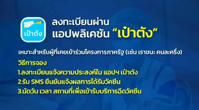 ไทยร่วมใจ