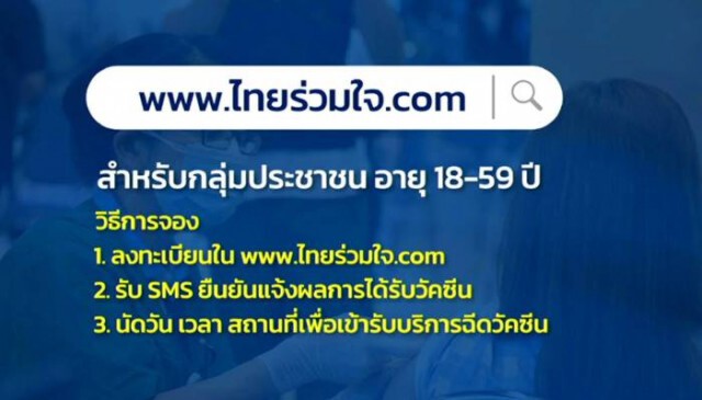 เปิด 3 ช่องทางคน กทม.ลงทะเบียนจองฉีดวัคซีนโควิด