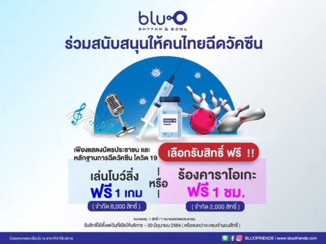 เมเจอร์ฯ หนุนคนไทยฉีดวัคซีนเลือกรับสิทธิ์พิเศษฟรี