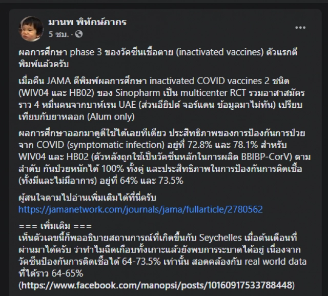เปิดผลศึกษา "ซิโนฟาร์ม" วัคซีนทางเลือกใหม่คนไทย