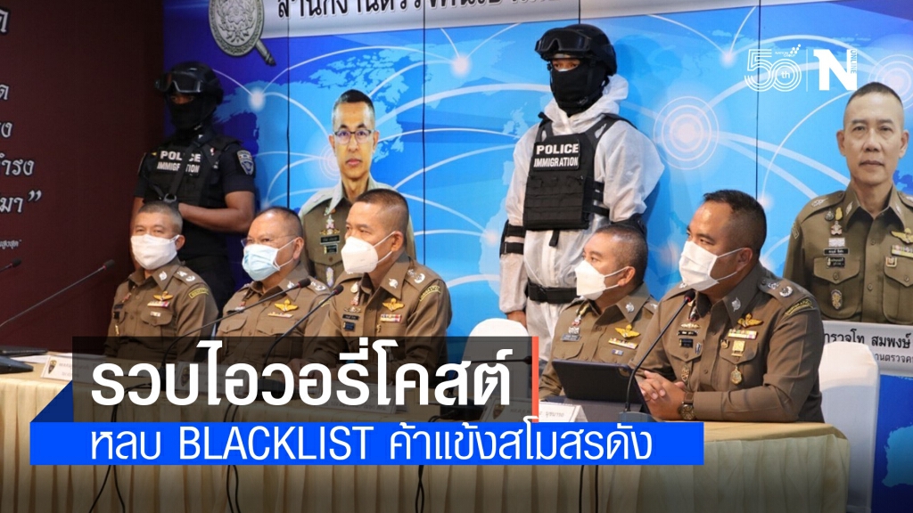 รวบไอวอรี่โคสต์ หลบ Blacklist ค้าแข้งสโมสรดัง  และบุกรวบหนุ่มจีนหลอกชาวสวนไทย