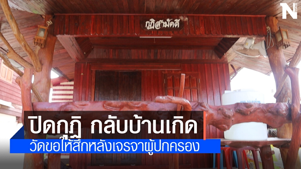 พระพี่เลี้ยงอนาจาร ด.ช.วัย11กลับไปอยู่วัดบ้านเกิดที่บุรีรัมย์